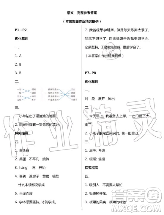 廣東科技出版社2020年暑假學習樂園三年級答案