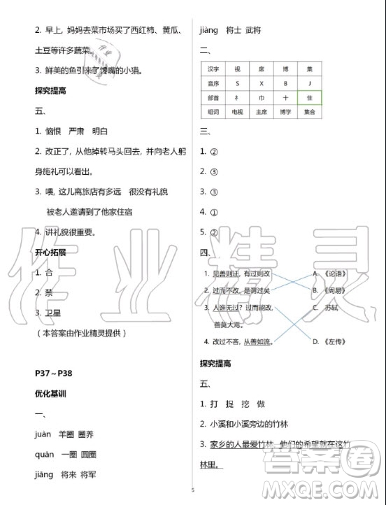 廣東科技出版社2020年暑假學習樂園三年級答案