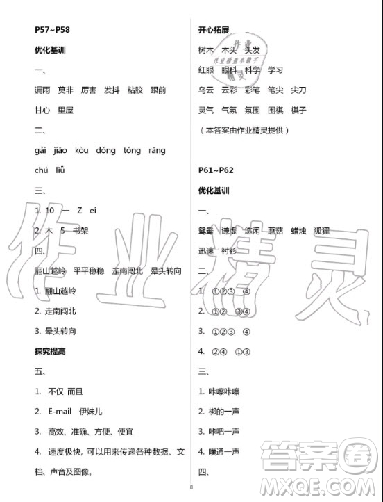 廣東科技出版社2020年暑假學習樂園三年級答案