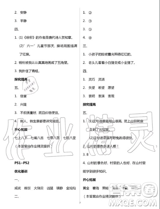 廣東科技出版社2020年暑假學習樂園三年級答案