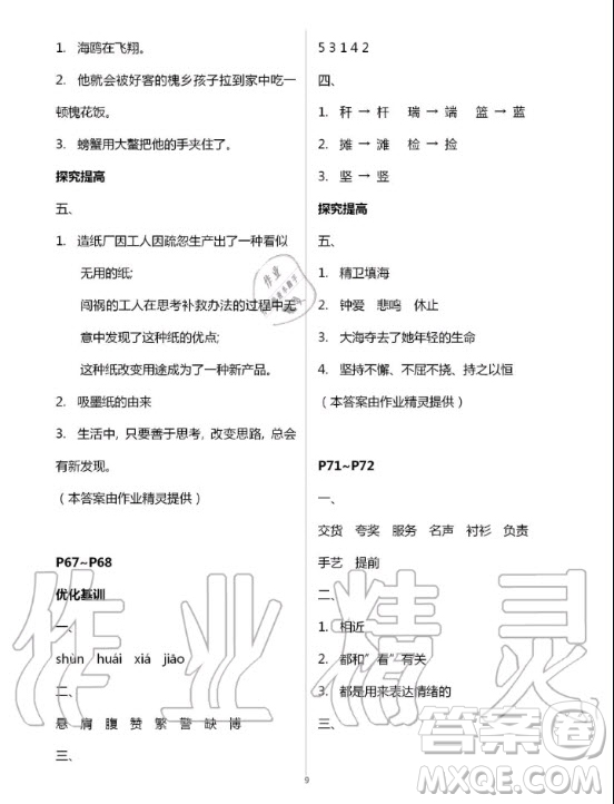 廣東科技出版社2020年暑假學習樂園三年級答案