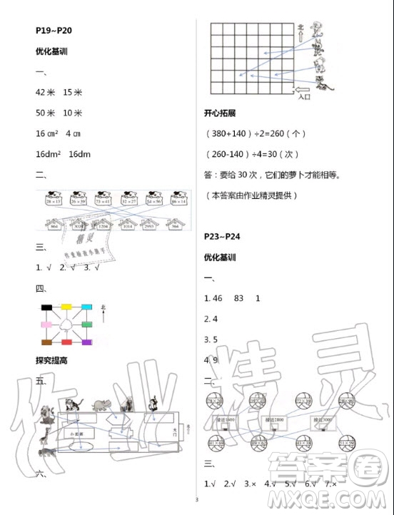 廣東科技出版社2020年暑假學習樂園三年級答案