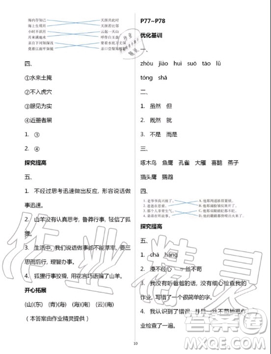 廣東科技出版社2020年暑假學習樂園三年級答案