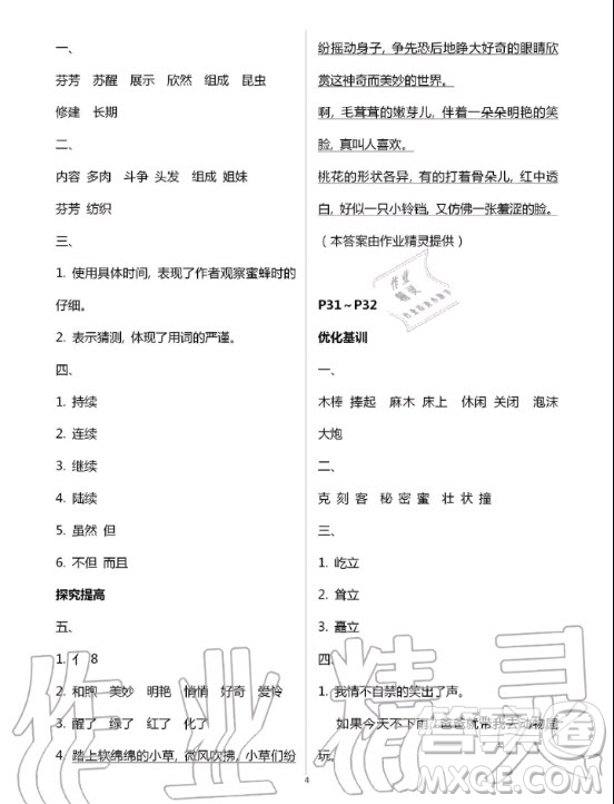 廣東科技出版社2020年暑假學習樂園三年級答案