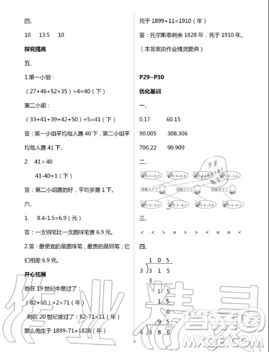 廣東科技出版社2020年暑假學習樂園三年級答案