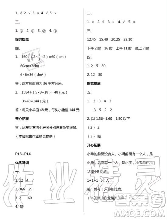 廣東科技出版社2020年暑假學習樂園三年級答案