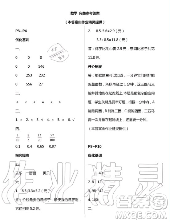 廣東科技出版社2020年暑假學習樂園三年級答案