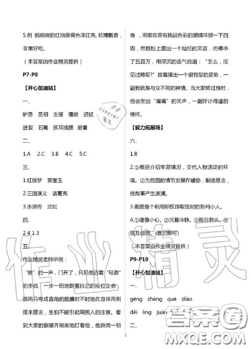 世界圖書出版公司2020假期學習樂園暑假作業(yè)五年級語文人教版答案