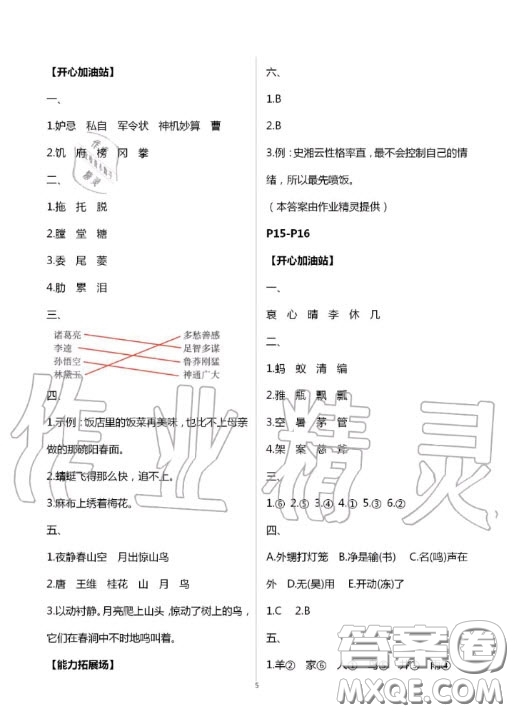 世界圖書出版公司2020假期學習樂園暑假作業(yè)五年級語文人教版答案