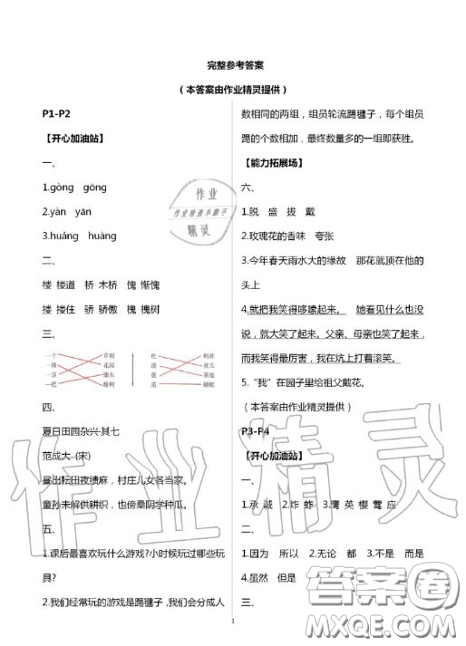 世界圖書出版公司2020假期學習樂園暑假作業(yè)五年級語文人教版答案