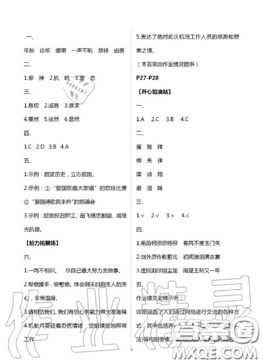 世界圖書出版公司2020假期學習樂園暑假作業(yè)五年級語文人教版答案