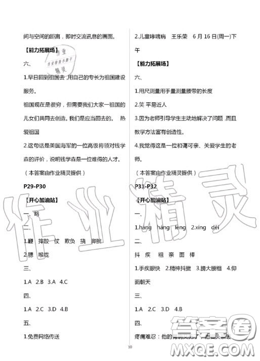 世界圖書出版公司2020假期學習樂園暑假作業(yè)五年級語文人教版答案