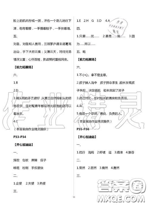 世界圖書出版公司2020假期學習樂園暑假作業(yè)五年級語文人教版答案