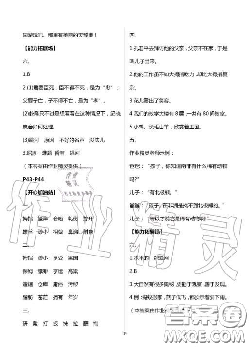 世界圖書出版公司2020假期學習樂園暑假作業(yè)五年級語文人教版答案