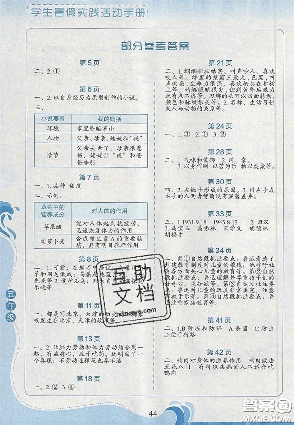 2020學(xué)生暑假實(shí)踐活動(dòng)手冊(cè)五年級(jí)語文人教版答案