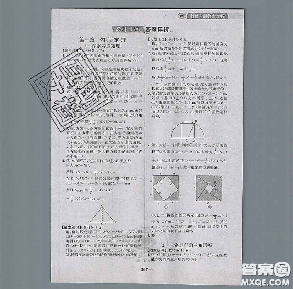 北京師范大學(xué)出版社2020年課本教材八年級(jí)數(shù)學(xué)上冊(cè)北師版答案