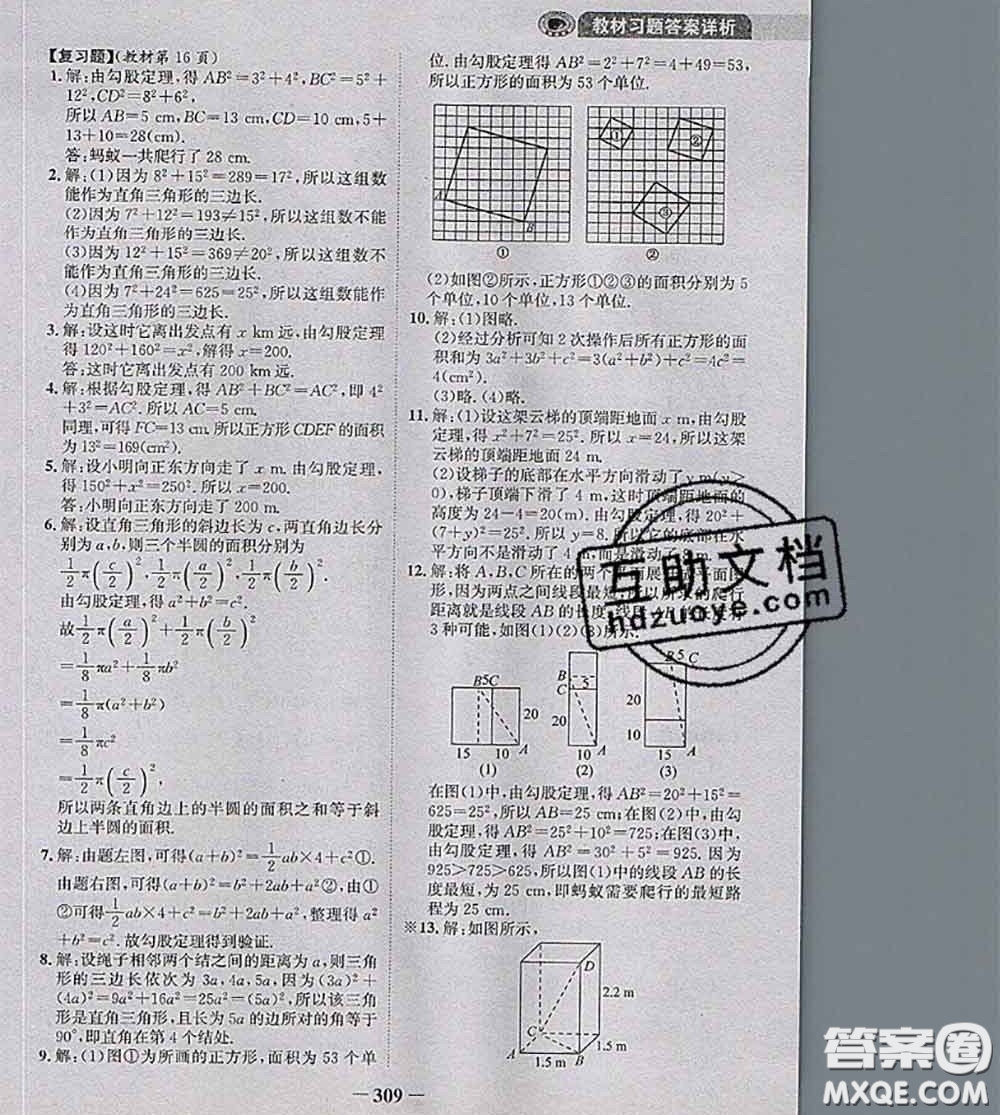 北京師范大學(xué)出版社2020年課本教材八年級(jí)數(shù)學(xué)上冊(cè)北師版答案