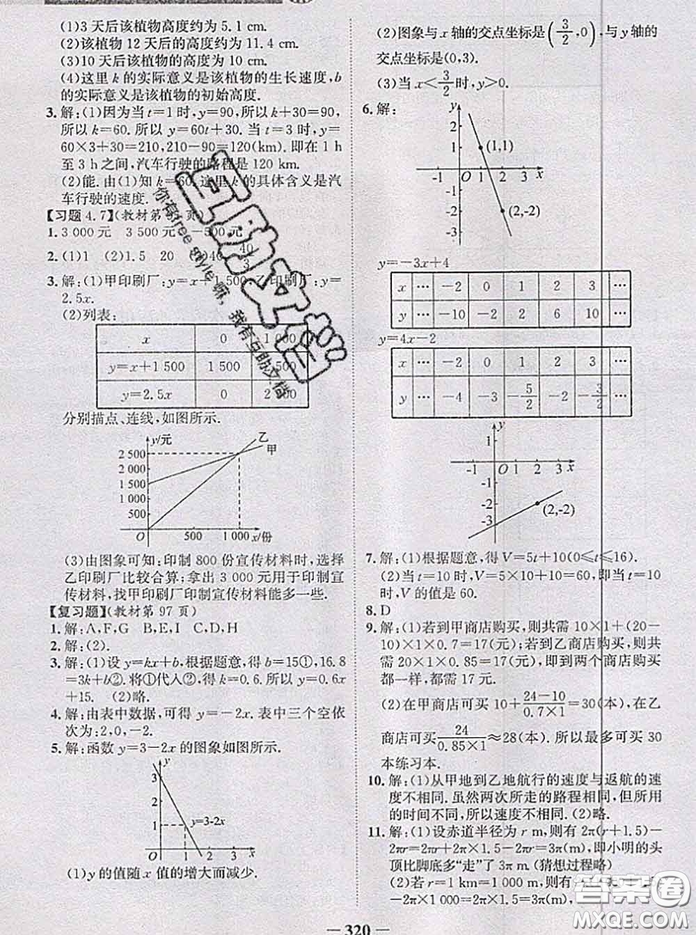 北京師范大學(xué)出版社2020年課本教材八年級(jí)數(shù)學(xué)上冊(cè)北師版答案