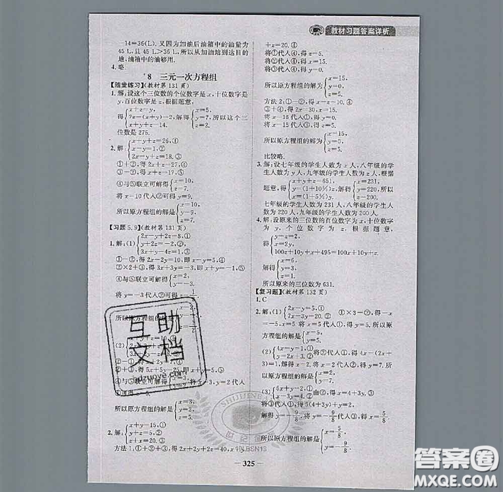 北京師范大學(xué)出版社2020年課本教材八年級(jí)數(shù)學(xué)上冊(cè)北師版答案