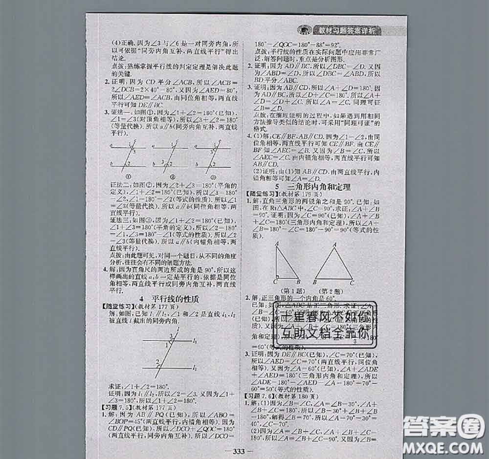 北京師范大學(xué)出版社2020年課本教材八年級(jí)數(shù)學(xué)上冊(cè)北師版答案