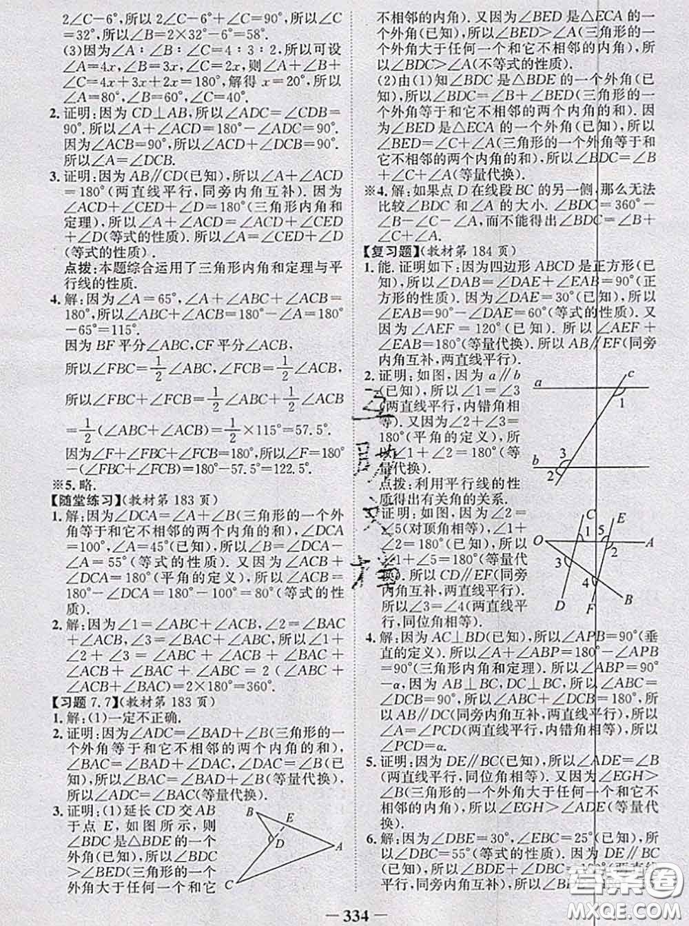 北京師范大學(xué)出版社2020年課本教材八年級(jí)數(shù)學(xué)上冊(cè)北師版答案