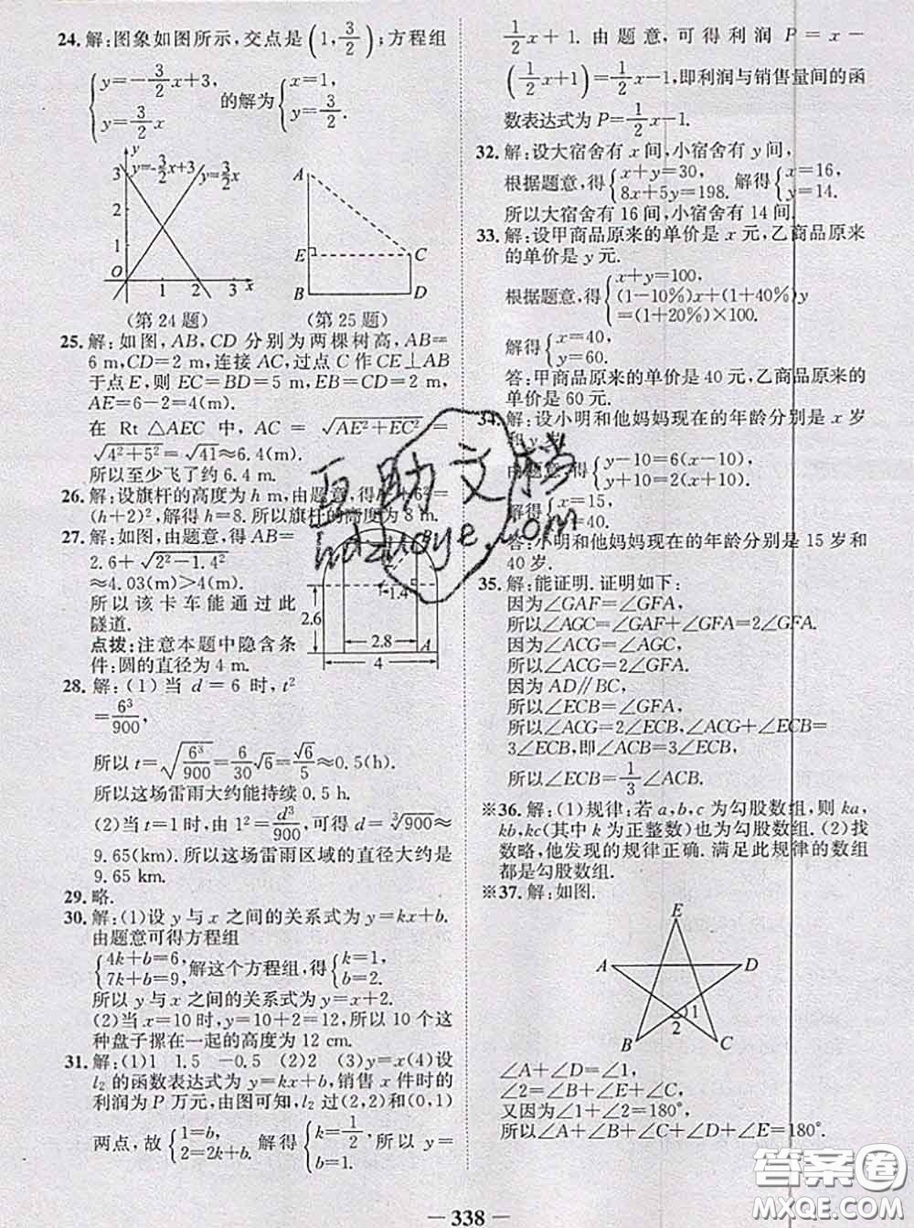 北京師范大學(xué)出版社2020年課本教材八年級(jí)數(shù)學(xué)上冊(cè)北師版答案