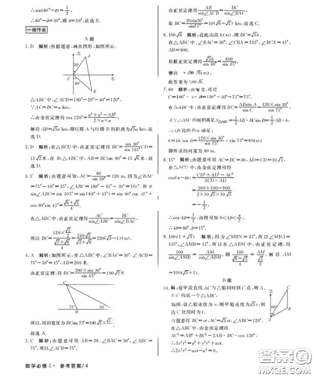 光明日報出版社2020年一線精練數(shù)學必修5人教版參考答案