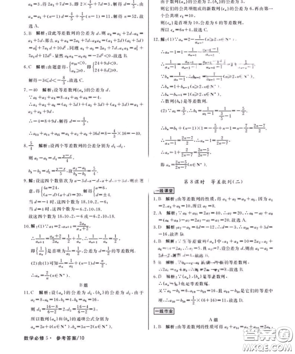 光明日報出版社2020年一線精練數(shù)學必修5人教版參考答案