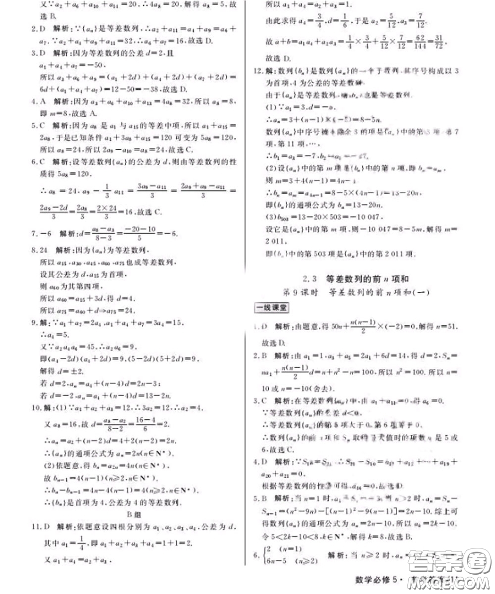 光明日報出版社2020年一線精練數(shù)學必修5人教版參考答案