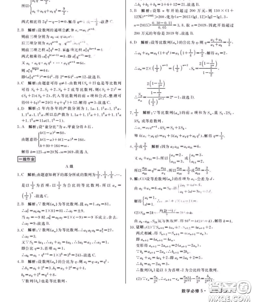 光明日報出版社2020年一線精練數(shù)學必修5人教版參考答案