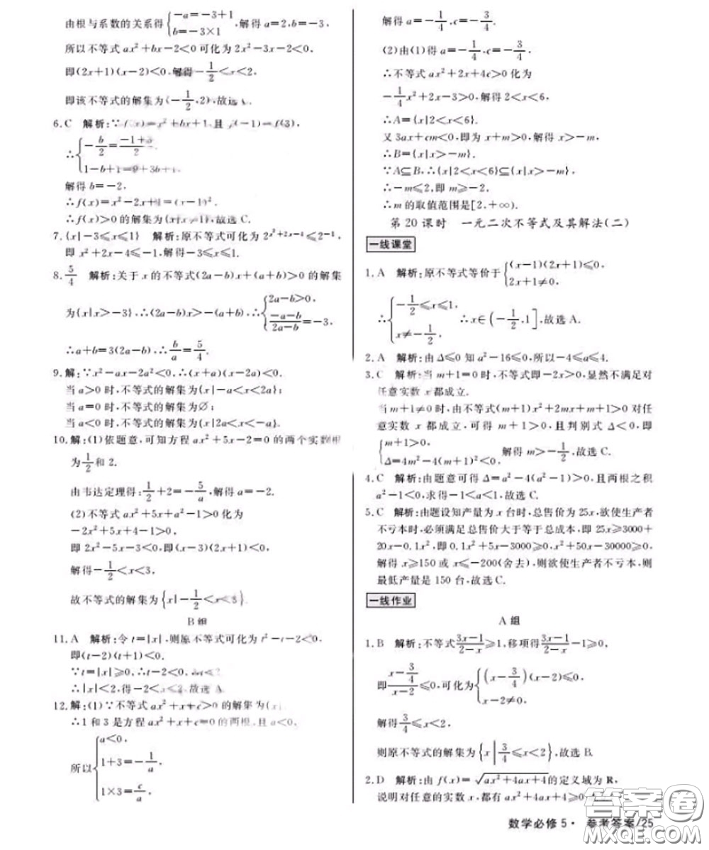 光明日報出版社2020年一線精練數(shù)學必修5人教版參考答案