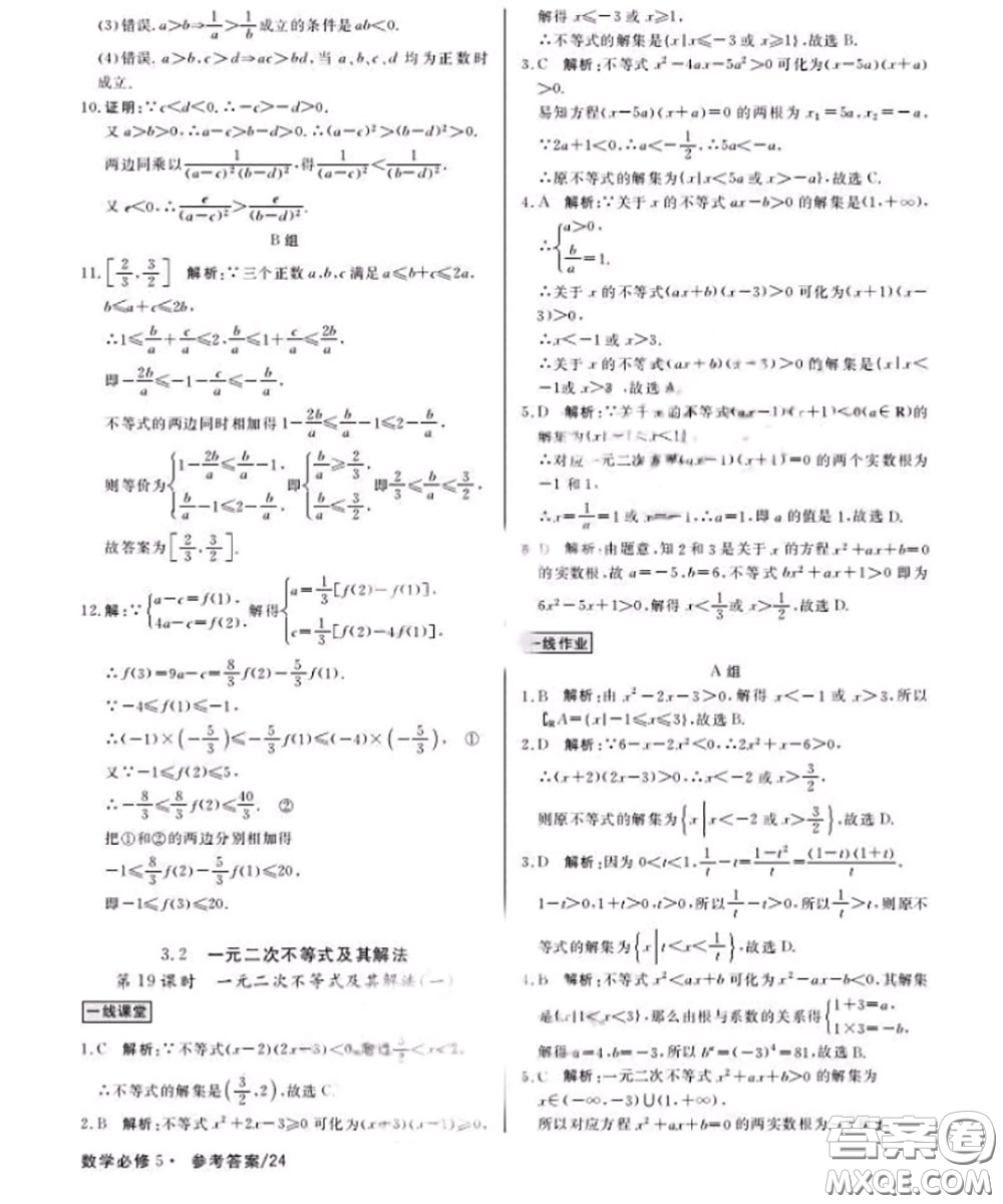 光明日報出版社2020年一線精練數(shù)學必修5人教版參考答案