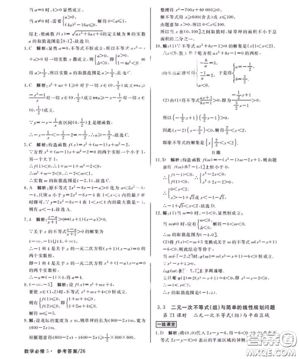 光明日報出版社2020年一線精練數(shù)學必修5人教版參考答案