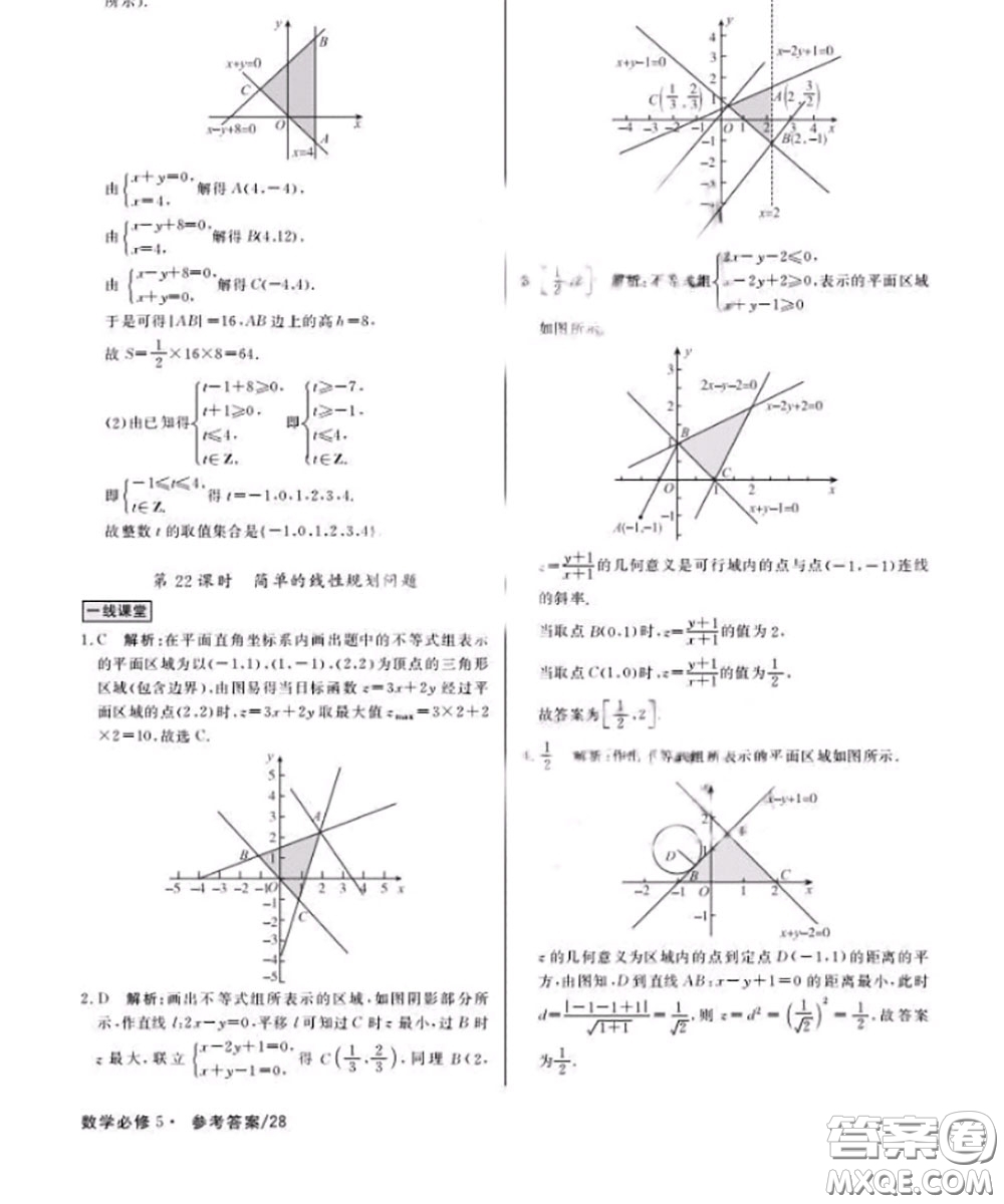 光明日報出版社2020年一線精練數(shù)學必修5人教版參考答案