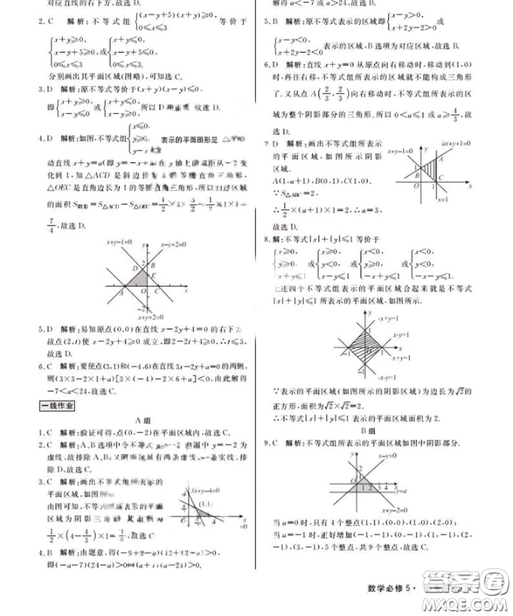 光明日報出版社2020年一線精練數(shù)學必修5人教版參考答案