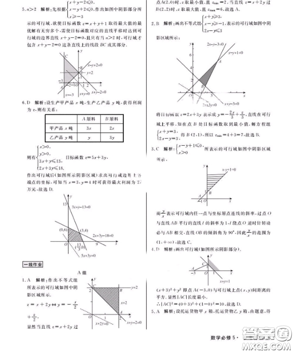 光明日報出版社2020年一線精練數(shù)學必修5人教版參考答案