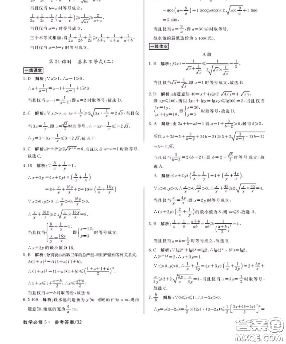 光明日報出版社2020年一線精練數(shù)學必修5人教版參考答案