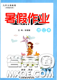 延邊教育出版社2020年暑假作業(yè)七年級合訂本通用版參考答案