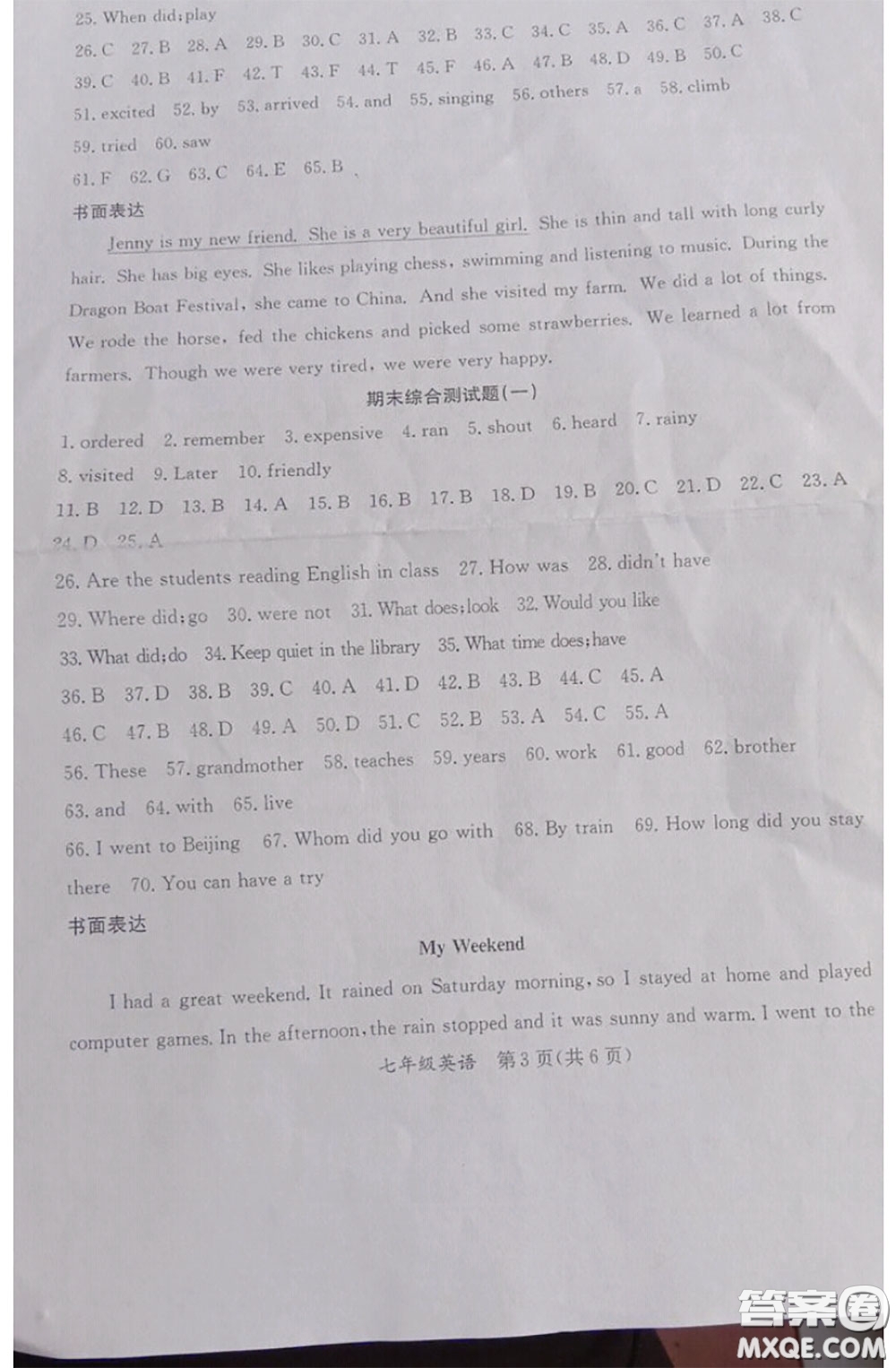 延邊教育出版社2020年暑假作業(yè)七年級合訂本通用版參考答案