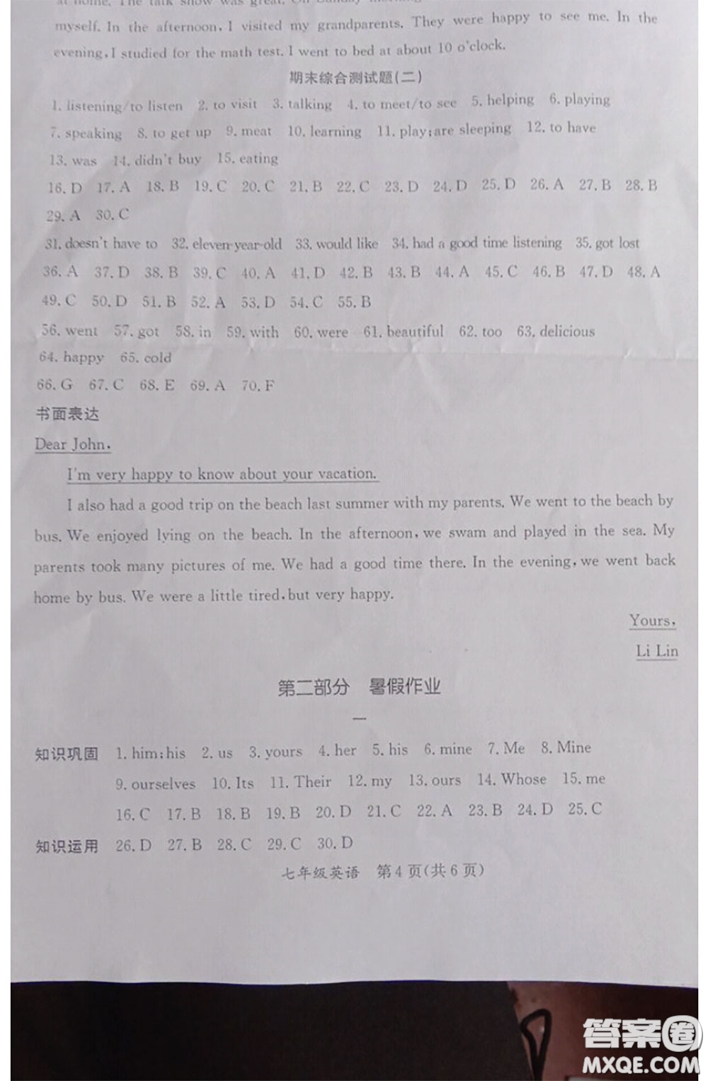 延邊教育出版社2020年暑假作業(yè)七年級合訂本通用版參考答案