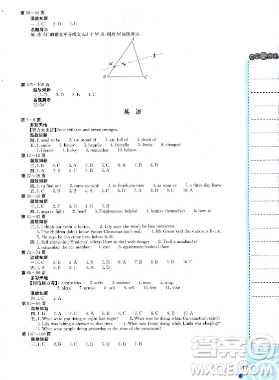 北京教育出版社2020年新課堂假期生活假期作業(yè)暑假合編八年級(jí)答案