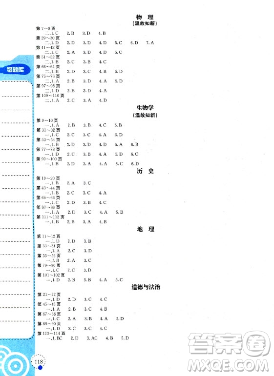 北京教育出版社2020年新課堂假期生活假期作業(yè)暑假合編八年級(jí)答案