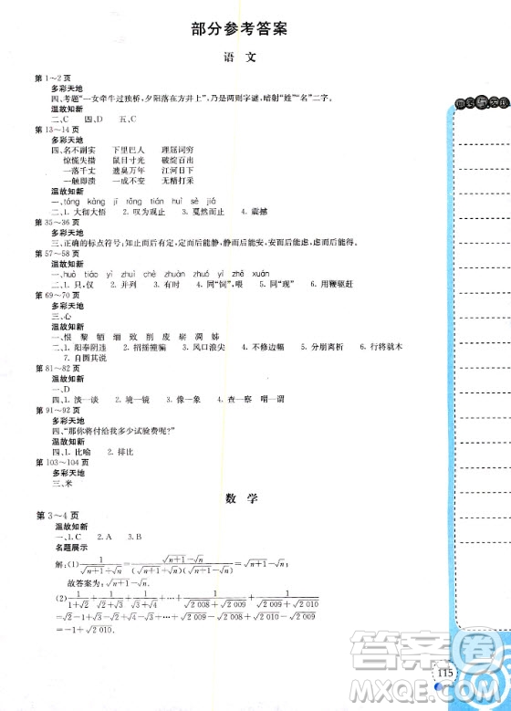 北京教育出版社2020年新課堂假期生活假期作業(yè)暑假合編八年級(jí)答案