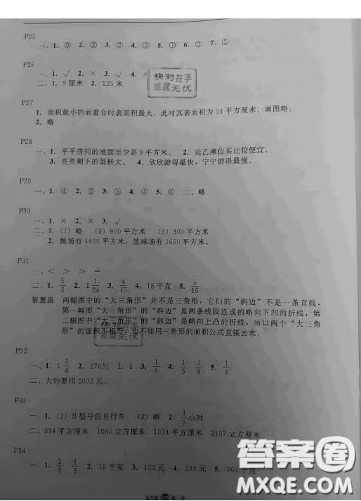 河北人民出版社2020年假期生活暑假五年級數(shù)學冀教版答案