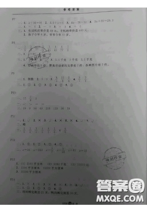 河北人民出版社2020年假期生活暑假五年級數(shù)學冀教版答案