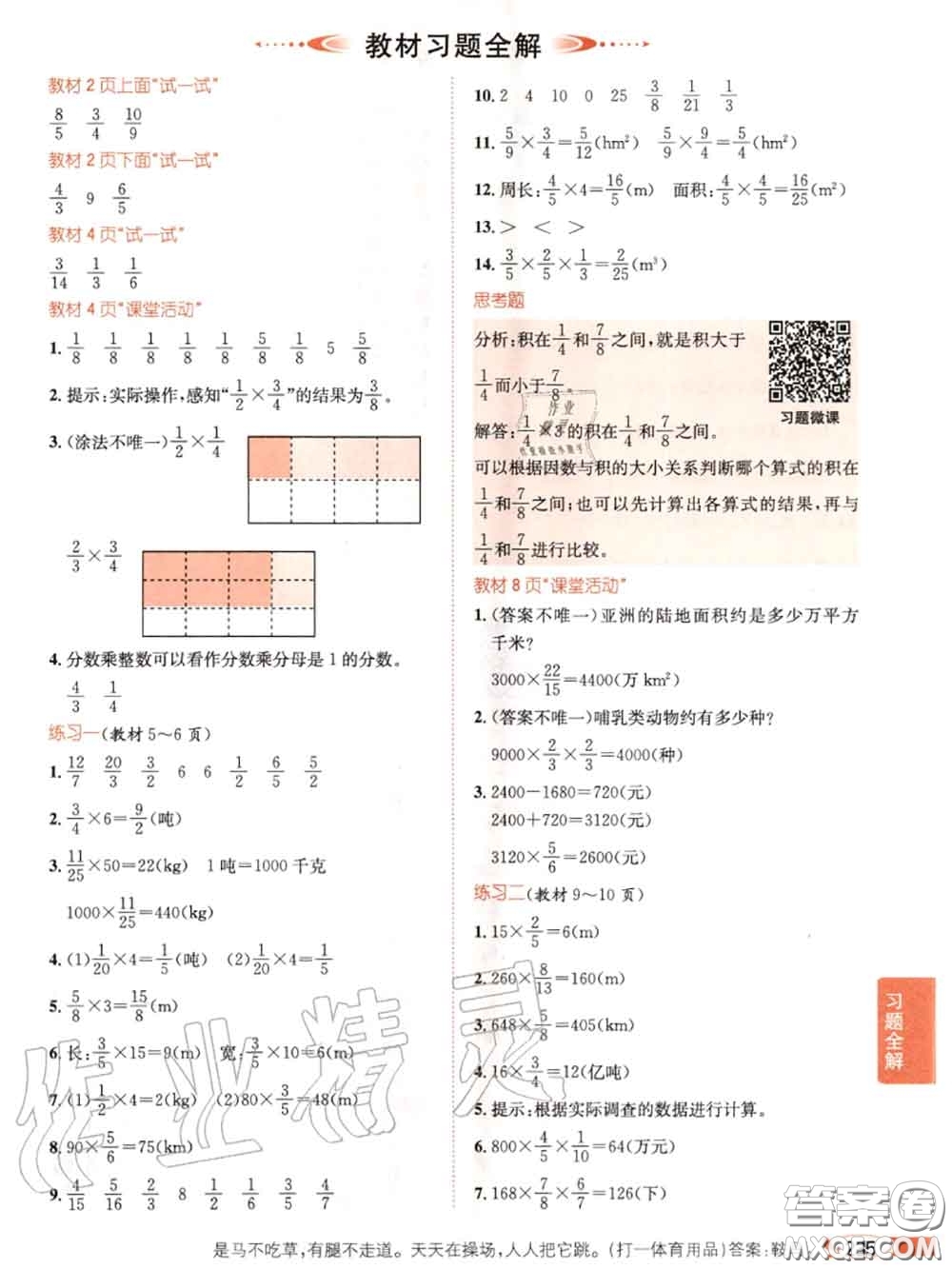 西南師范大學出版社2020年課本教材六年級數(shù)學西師版參考答案