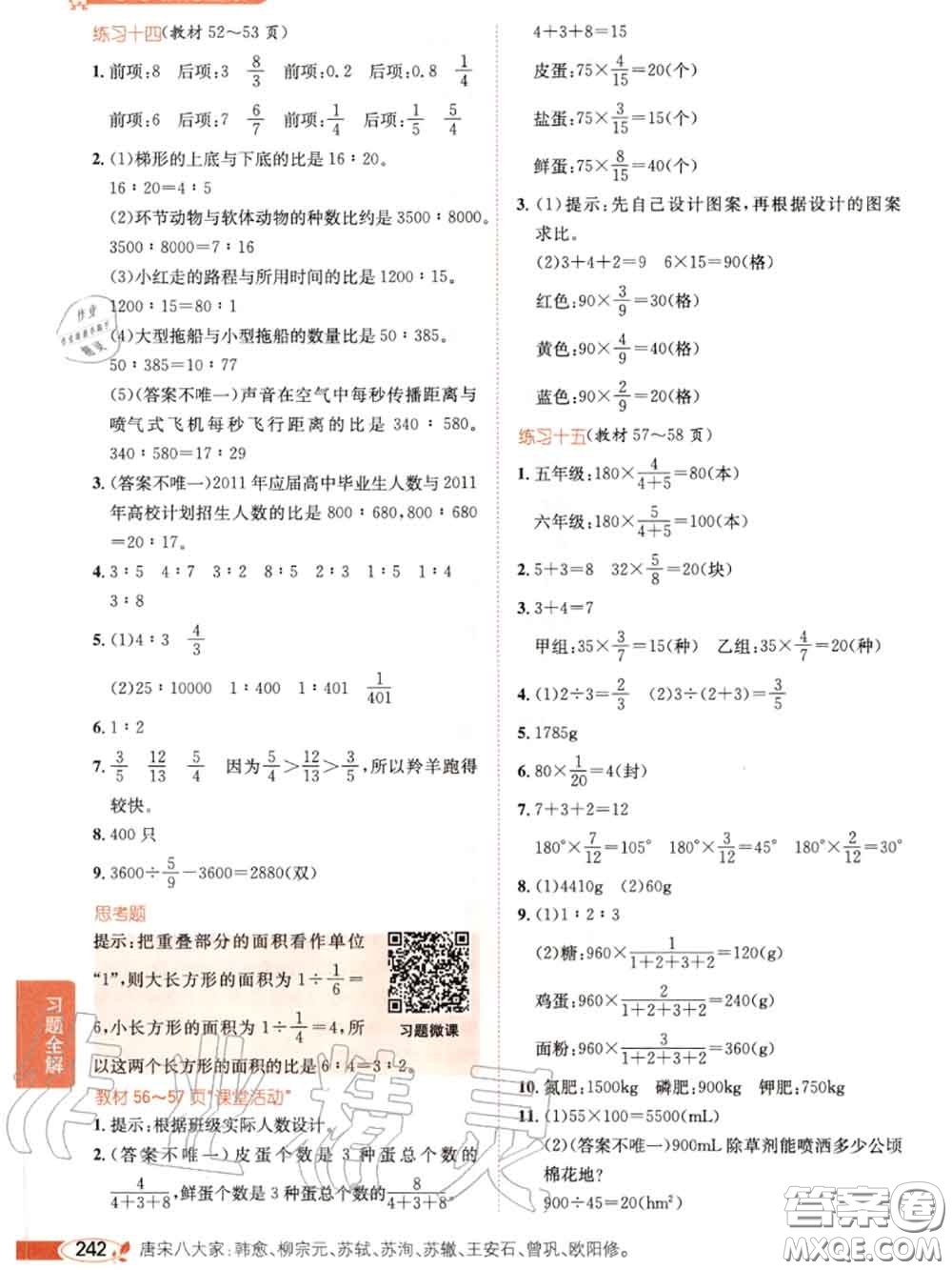 西南師范大學出版社2020年課本教材六年級數(shù)學西師版參考答案