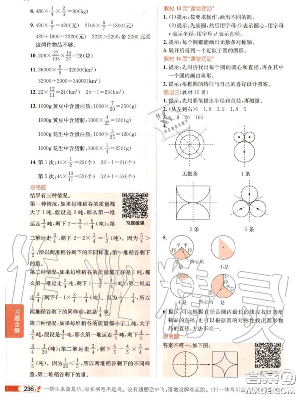 西南師范大學出版社2020年課本教材六年級數(shù)學西師版參考答案