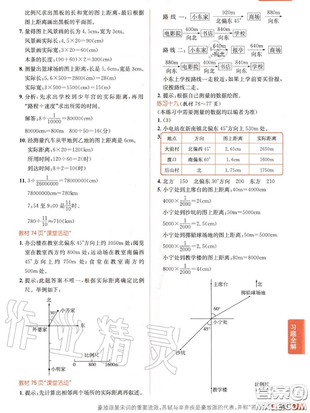 西南師范大學出版社2020年課本教材六年級數(shù)學西師版參考答案