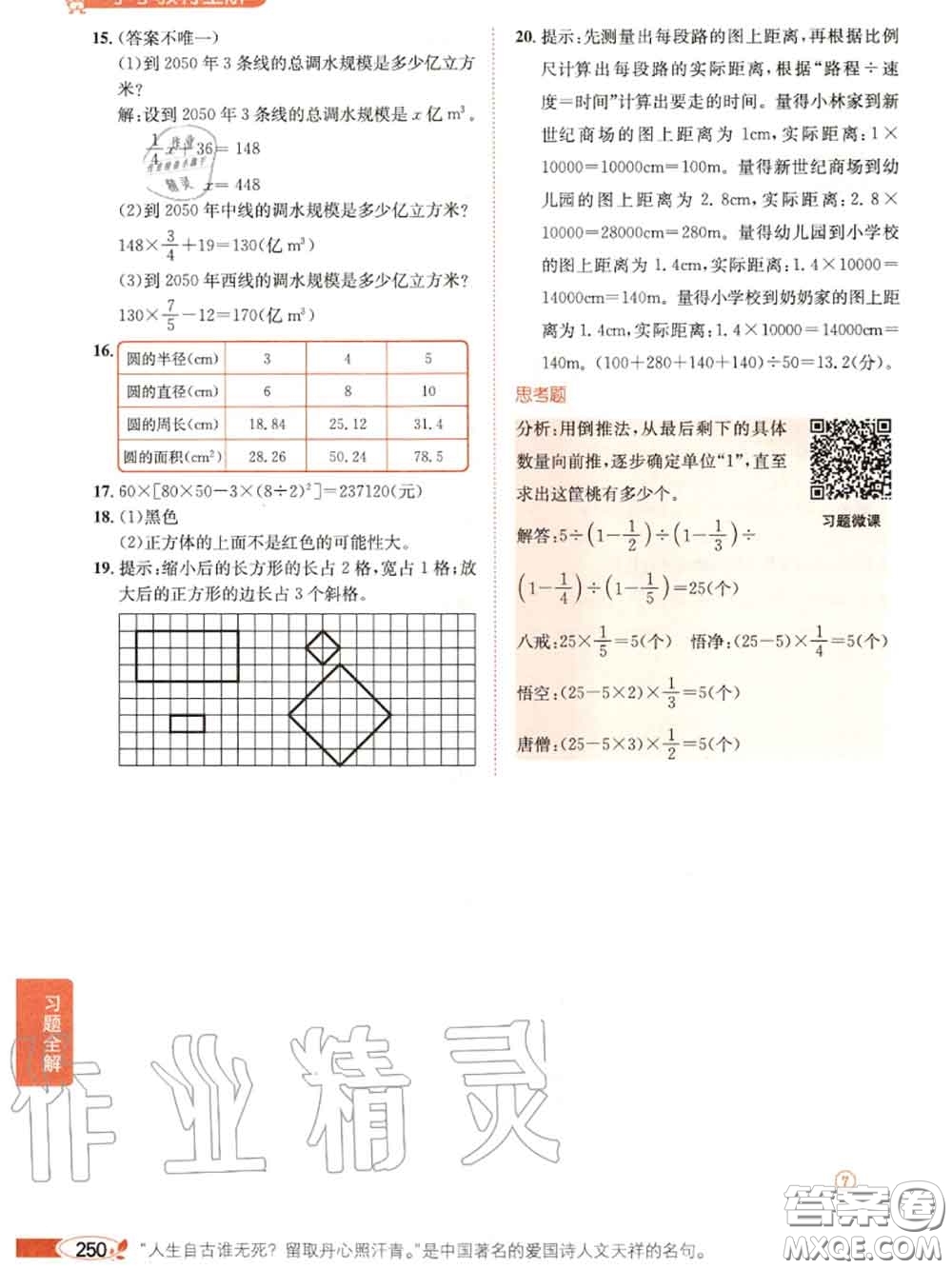 西南師范大學出版社2020年課本教材六年級數(shù)學西師版參考答案